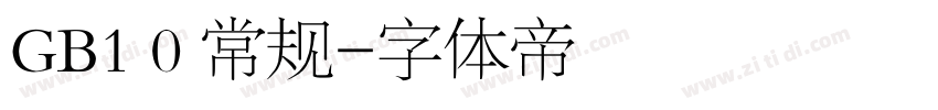 GB1 0 常规字体转换